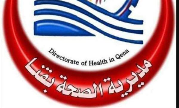 "صحة قنا" ترفع درجة الاستعداد القُصوى بالمستشفيات استعداداً لانتخابات مجلس النواب غدا