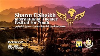   مهرجان شرم الشيخ الدولي للمسرح الشبابي يعلن جوائز مسابقات دورته العاشرة