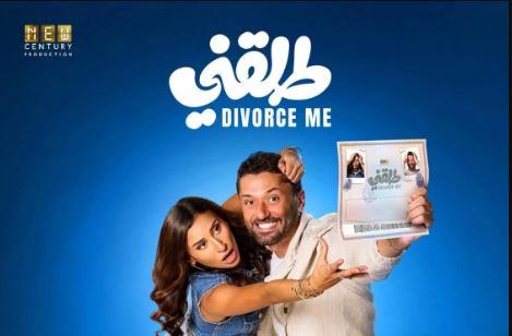 بوستر وكواليس فيلم "طلقني".. أول ظهور رسمي قبل عرضه في ديسمبر