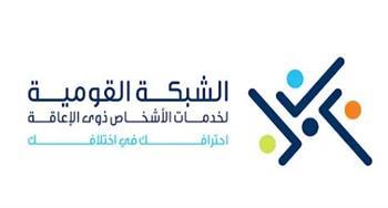 "القومية لخدمات ذوي الإعاقة" تعقد جلسة تدريبية لعدد من ذوى الإعاقة البصرية