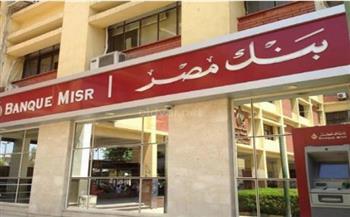 بنك مصر يعلن استعادة جميع خدماته بعد عطل فني مؤقت
