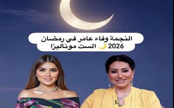   وفاء عامر تُعلن انضمامها رسميًا إلى مسلسل "الست موناليزا" عبر فيسبوك
