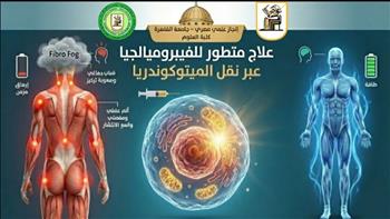   إنجاز علمي جديد يضيء سماء البحث العلمي في جامعة القاهرة لعلاج أحد الأمراض المستعصية