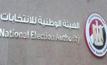   "الوطنية للانتخابات": توجيهات بعدم غلق اللجان قبل تصويت آخر ناخب متواجد بالمقار
