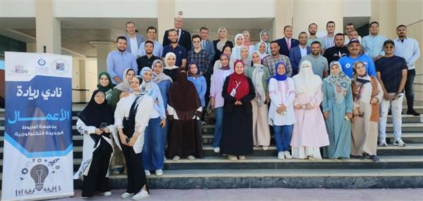 جامعة أسيوط الجديدة التكنولوجية تستعرض إنجازات الفصل الأول 2025-2026