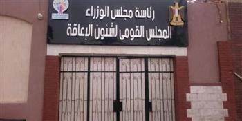   القومي لذوي الإعاقة يحذر من النصب على "ذوي الاحتياجات الخاصة"