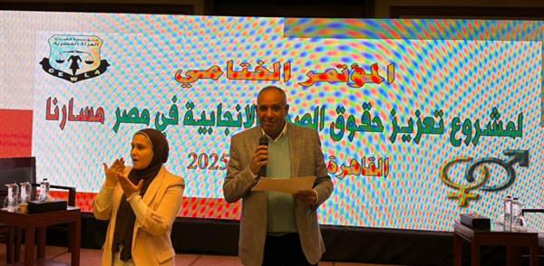 "قضايا المرأة" تقيم المؤتمر الختامي لمشروع تعزيز حقوق الصحة الإنجابية في مصر