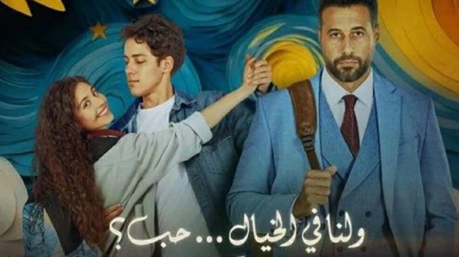 فيلم ولنا في الخيال حب يواصل تصدر الإيرادات بـ31 مليون جنيه بعد 25 يوم عرض