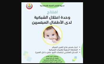   برمد الإسكندرية.. بدء التشغيل الرسمي لوحدة اعتلال الشبكية للمبتسرين 