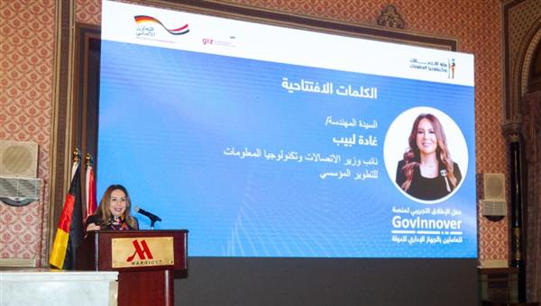 وزارة الاتصالات تطلق منصة جديدة لتنمية القدرات الرقمية للعاملين بالدولة بالتعاون مع GIZ