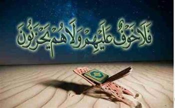 من هم الذين لا خوف عليهم ولا هم يحزنون؟