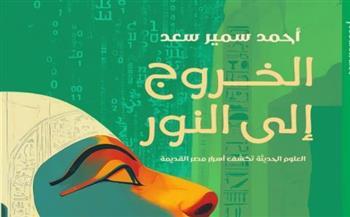 دار المعارف تطلق أول كتاب صوتي عن الحضارة المصرية القديمة