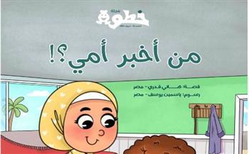 المجلس العربي للطفولة والتنمية يصدرالعدد "53" من مجلة خطوة