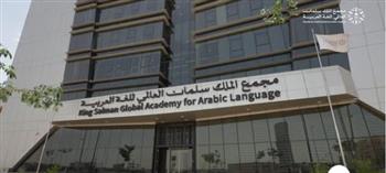  مجمع الملك سلمان ينظم ندوة للغة العربية في باريس 