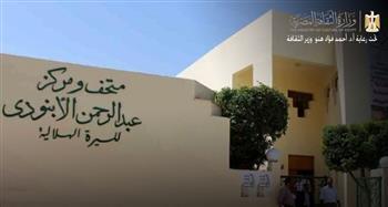 متحف الأبنودي للسيرة الهلالية يستقبل الزوار ضمن مبادرة "فرحانين بالمتحف الكبير"