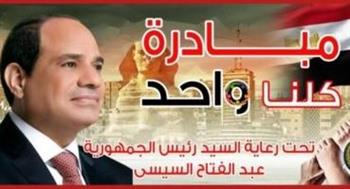   الداخلية تواصل المرحلة 27 من مبادرة "كلنا واحد" لتوفير السلع