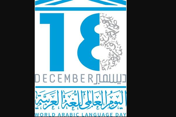 وزير الثقافة يعتمد أجندة فعاليات الاحتفاء باليوم العالمي للغة العربية