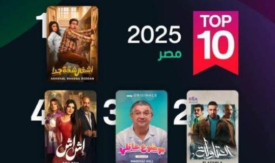 قائمة أعلى المسلسلات مشاهدة على "شاهد" في مصر 2025