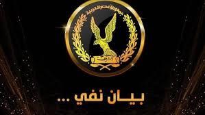   مصدر أمني ينفي مزاعم الإخوان الإرهابية بشأن وجود هتافات بإحدى المناطق