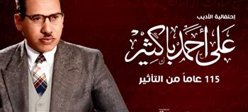   تكريم سميرة ولبنى  و مظهر و رياض وعوض في إحتفالية الأديب باكثير 