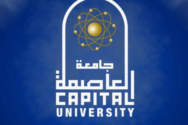 جامعة العاصمة تضع خطة لإنشاء مدرسة دولية للتعليم قبل الجامعي بفرع العاصمة الجديدة