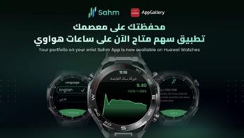   هواوي تطلق تطبيق سهم كابيتال للتداول على ساعاتها الذكية في السعودية