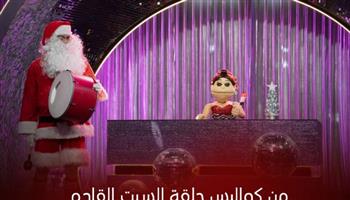   كريم فهمي ضيف حلقة "ليلة فونطاستيك" على MBC مصر