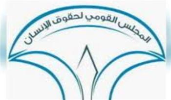   القومي لحقوق الإنسان يدعو لتفعيل اتفاق الهجرة الآمنة وكفالة الحقوق