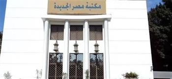   جسمى ملكى ويد بأيد فى مكتبة مصر الجديدة 