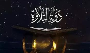 اليوم والسبت.. مواعيد الحلقة الجديدة من «دولة التلاوة»