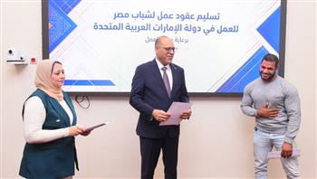   وزير العمل يسلم 25 عقد عمل جديد لشباب مصري للعمل بالإمارات
