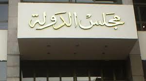   فتح باب التقديم لشغل وظيفة مندوب مساعد بـ مجلس الدولة 