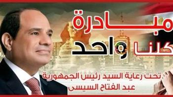   بتخفيضات تصل لـ 40%.. استمرار مبادرة "كلنا واحد" حتى نهاية ديسمبر 