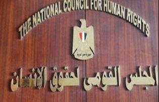   "حقوق الإنسان" يدعو إلي تفعيل المسئولية الجماعية لإعادة الاعتبار للكرامة الإنسانية 