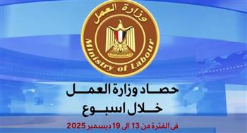   وزارة العمل تنشر فيديو يرصد حصاد الوزارة خلال أسبوع