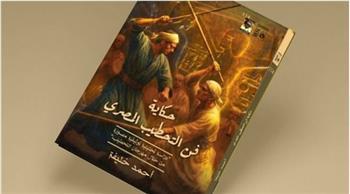 "حكاية فن التحطيب المصري".. إصدار جديد لقصور الثقافة في سلسلة "حكاية مصر"
