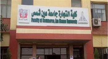 تجارة عين شمس تنشر أجندة المؤتمر الدولي الأول للكلية حول الابتكار والتكنولوجيا المالية