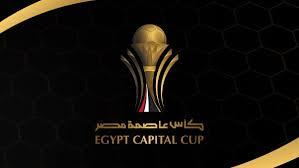   مواعيد مباريات الجولة الثالثة بكأس عاصمة مصر 