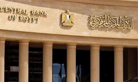 البنك المركزي يستضيف ندوة إفريقية حول التطورات الرقابية بمشاركة 23 بنكًا مركزيًا