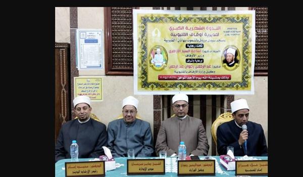 أوقاف القليوبية تنظم ندوة دينية عن خطورة التحرش