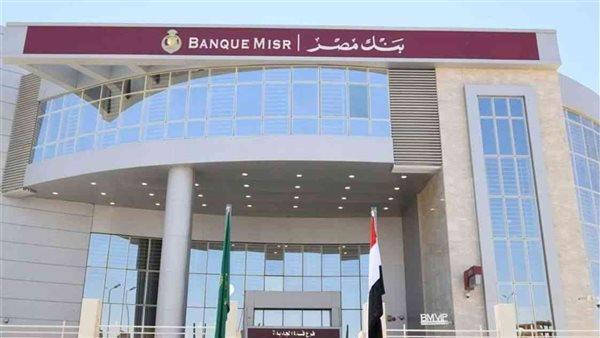 «خبي البيانات واحمي الحسابات».. تحذير مهم من بنك مصر للعملاء 