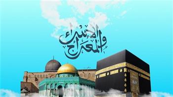   المساحة: ليلة الإسراء والمعراج 15 يناير 2026