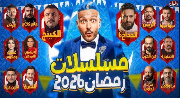 عودة نجوم بعد غياب.. الخريطة "المبدئية" لشهر رمضان المقبل