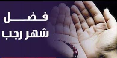باحث بالأزهر يوضح حكم فضل شهر رجب.. فيديو