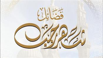 مالا تعرفه عن شهر رجب