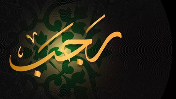 3 عبادات في شهر رجب علينا الإكثار.. على جمعة يوضح