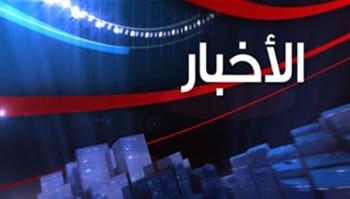  أهم الأخبار المتوقعة اليوم الثلاثاء