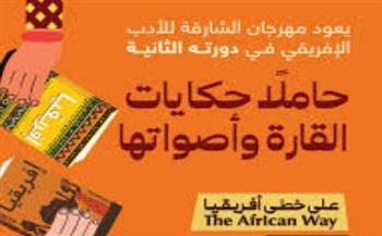   14 يناير.. الشارقة تطلق النسخة الثانية من مهرجان الأدب الإفريقي
