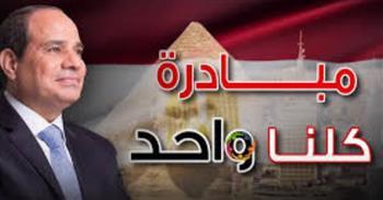 "كلنا واحد" تواصل تقديم المستلزمات بأسعار منخفضة