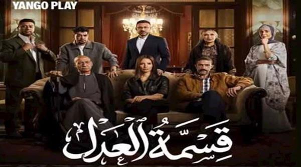 يانجو بلاي تكشف البوستر الرسمي لمسلسلها الجديد "قسمة العدل"